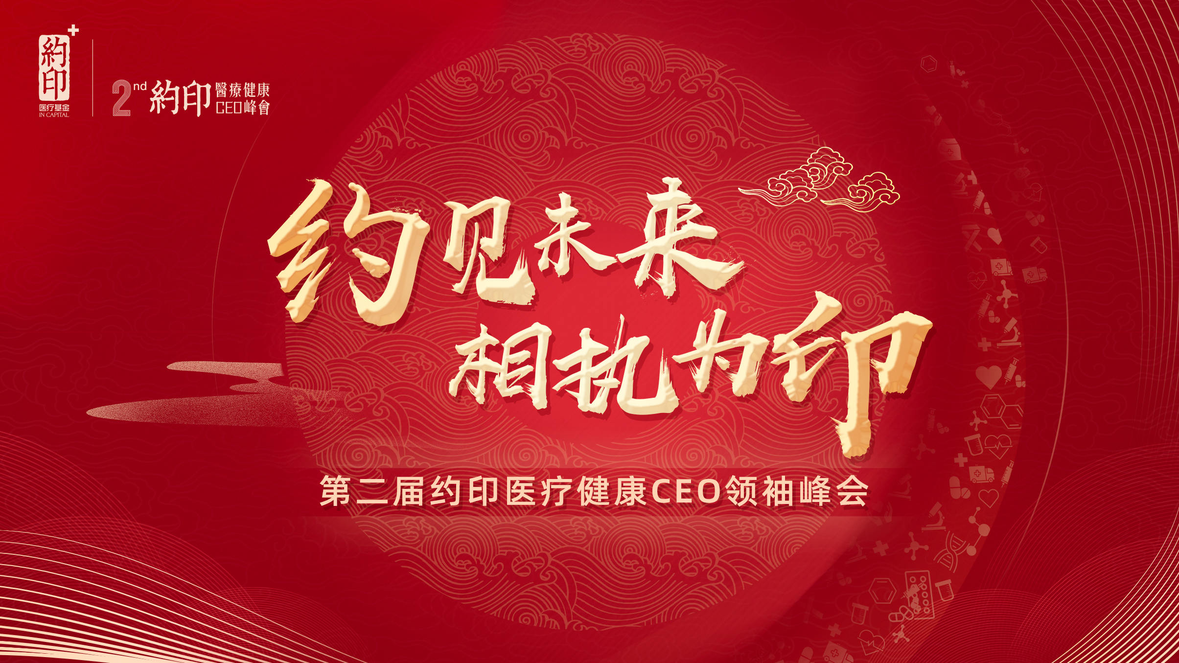 医疗创新进入大航海时代 掌舵者们如何乘风破浪？