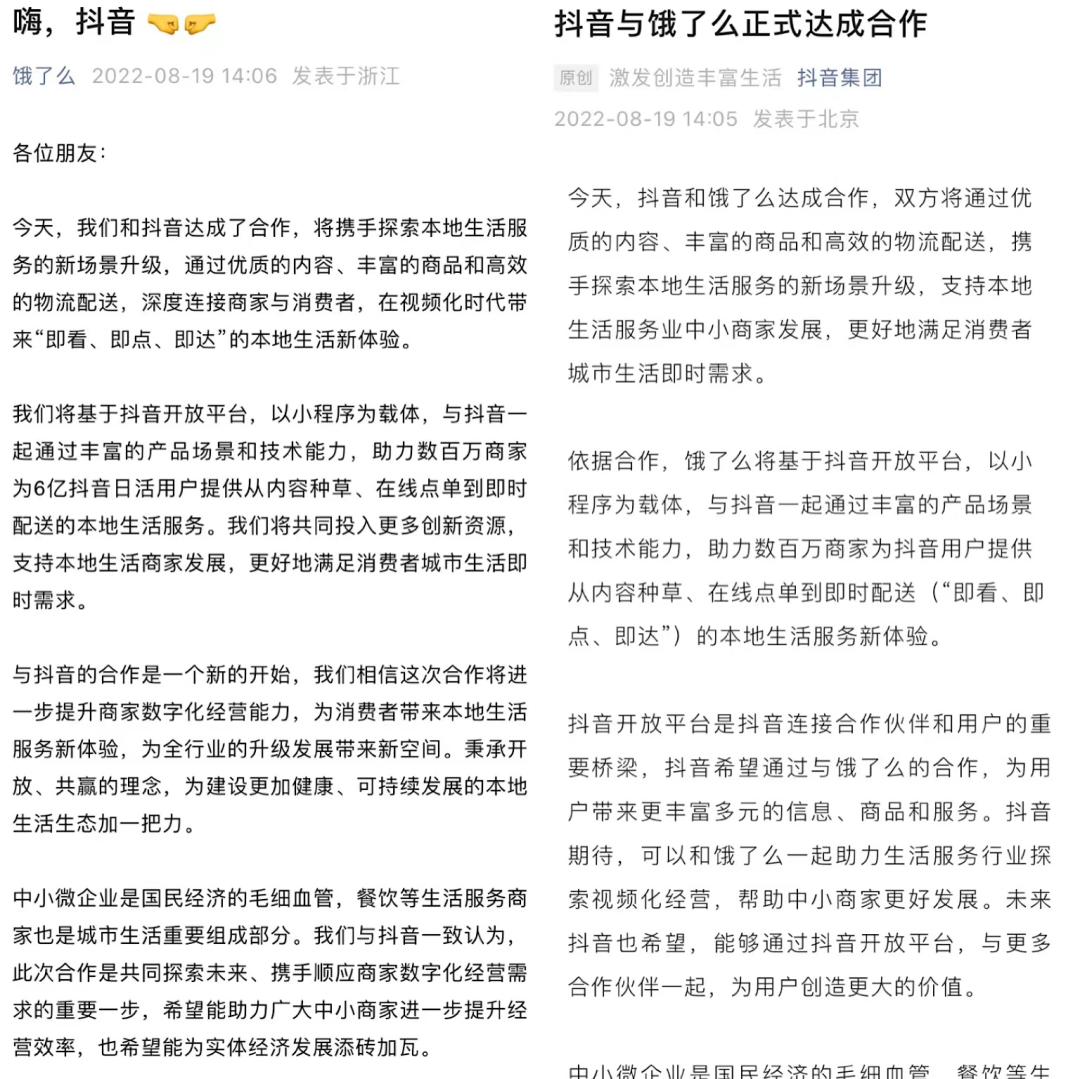抖音牵手饿了么 能否解决餐饮店流量困境？